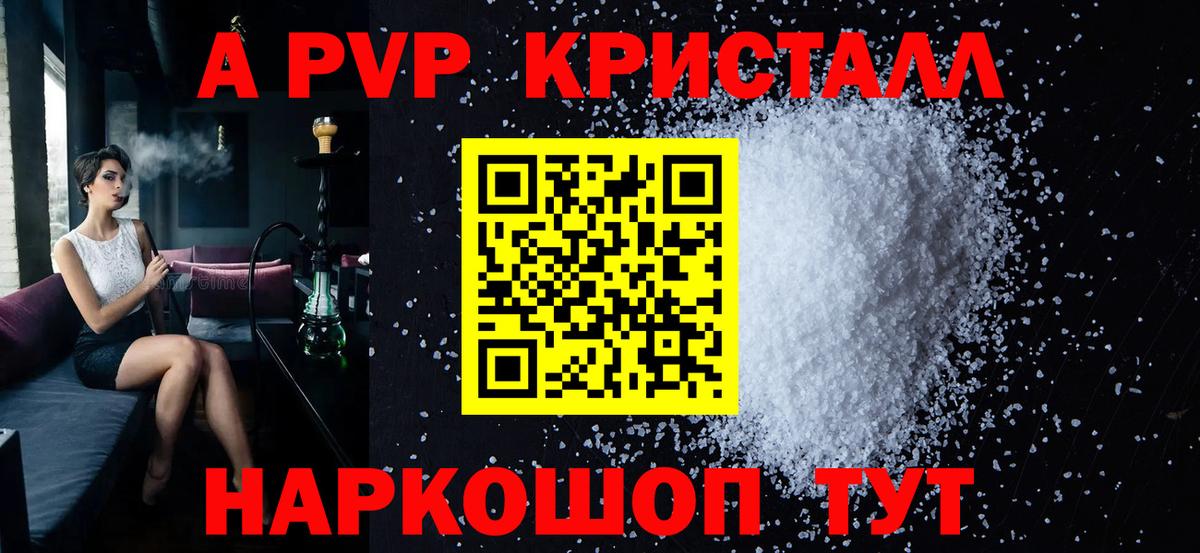 Саянск  Alfa_PVP Соль  Альфа ПВП крисы CK  Вход с VPN  APVP VHQ 