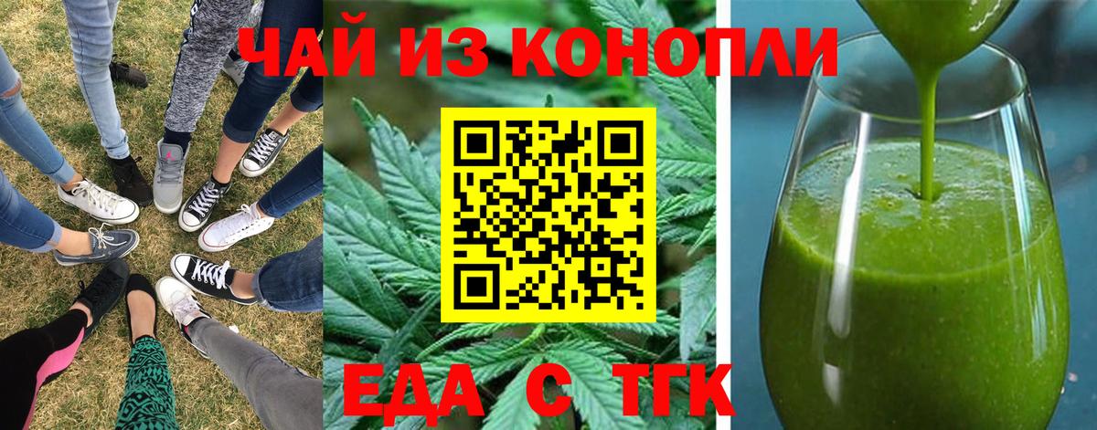 Еда ТГК марихуана Саянск