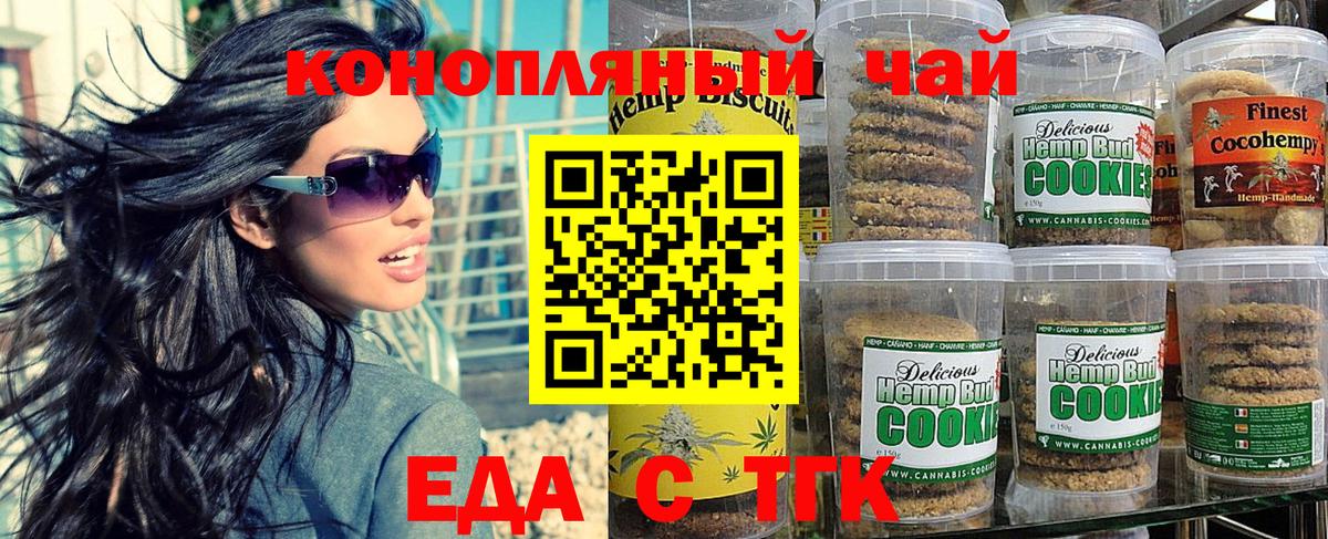 Саянск  Cannafood марихуана  Вход с VPN 