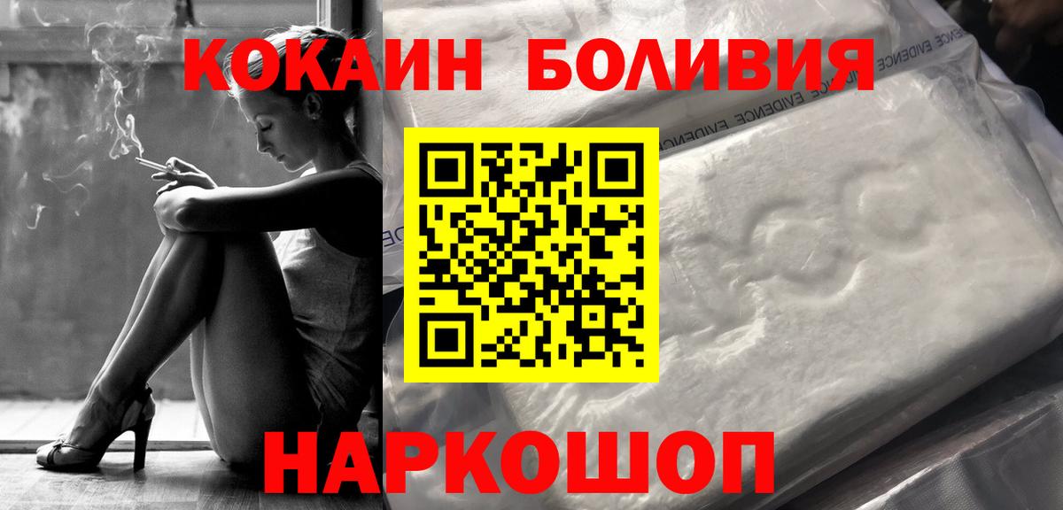 Cocaine Боливия  Вход с VPN  COCAIN 99%  Саянск 