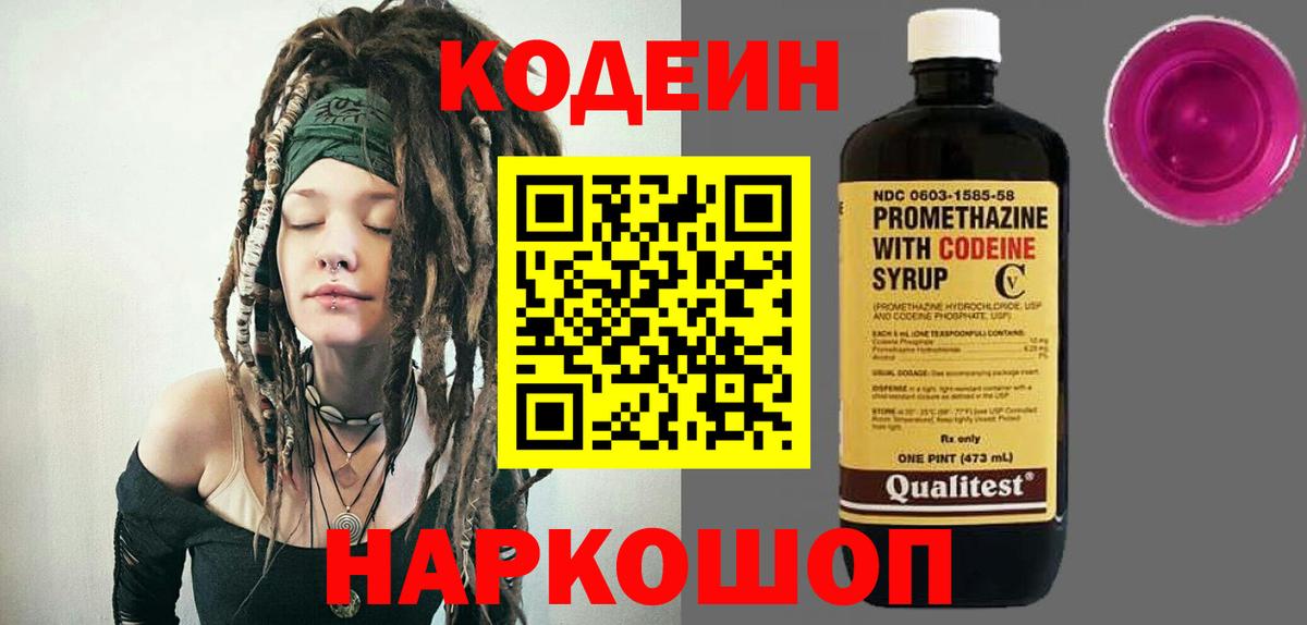 цены наркотик  Codein Purple Drank  Вход с VPN  Кодеин Purple Drank  Саянск 