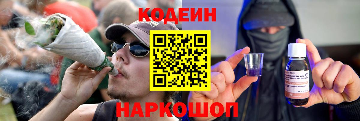 Кодеиновый сироп Lean напиток Lean (лин) Саянск