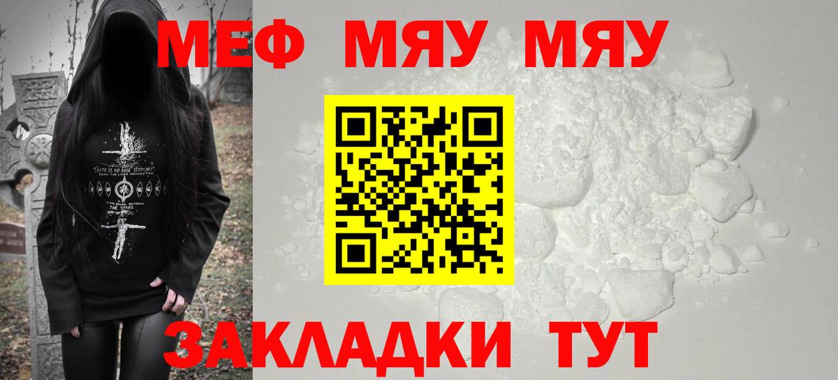 Меф  Саянск