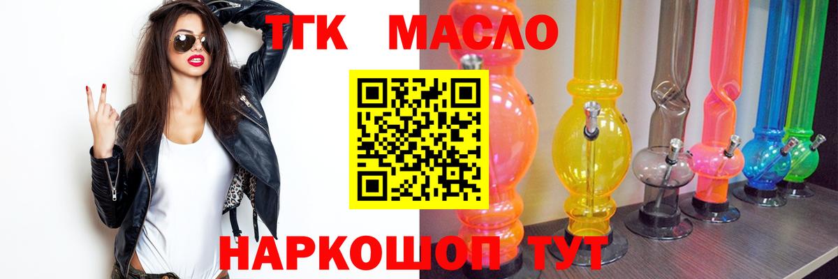 ТГК концентрат  Дистиллят ТГК вейп  Саянск  Вход с VPN 